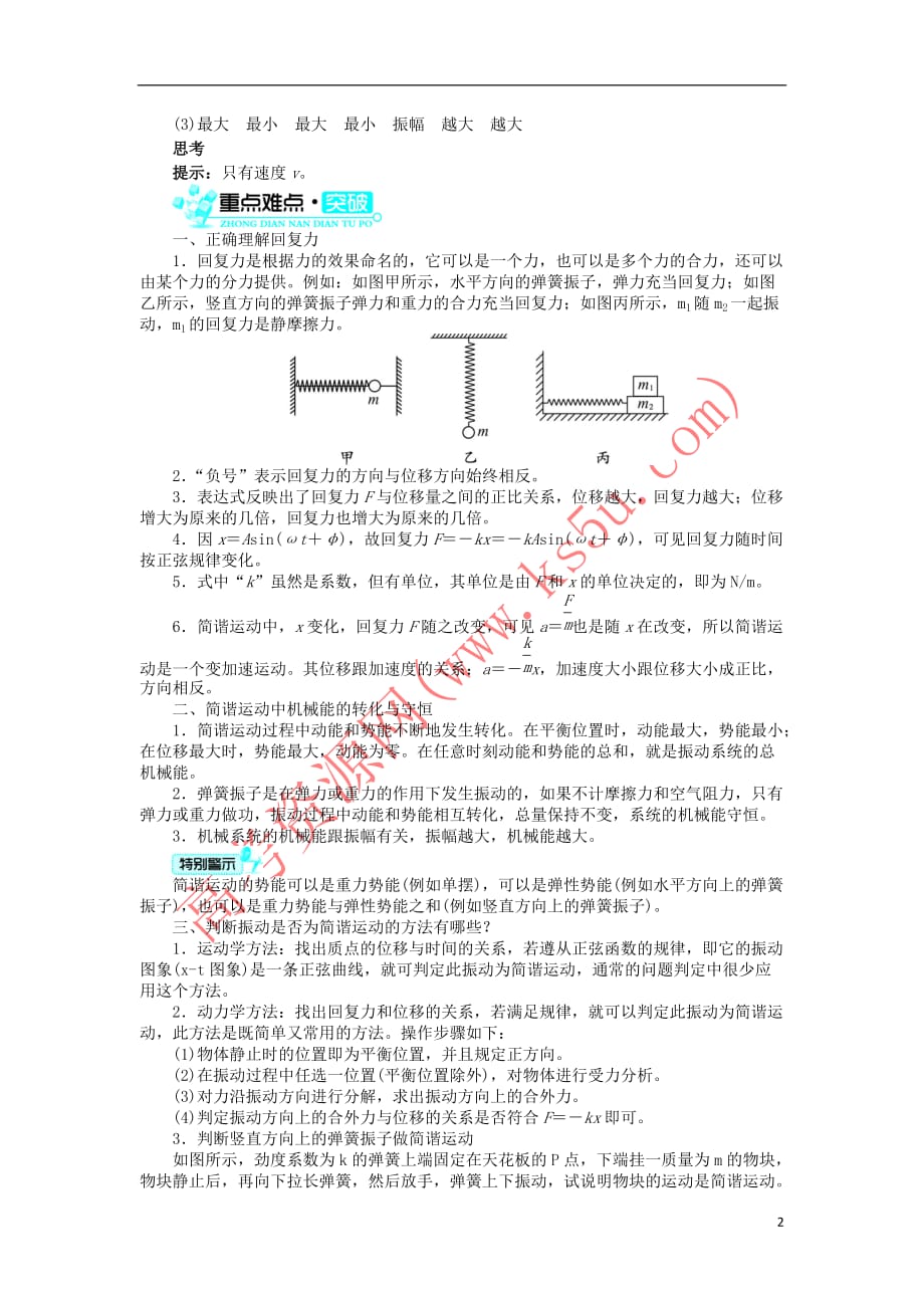 高中物理 第十一章 机械振动 3 简谐运动的回复力和能量学案 新人教版选修3-4_第2页