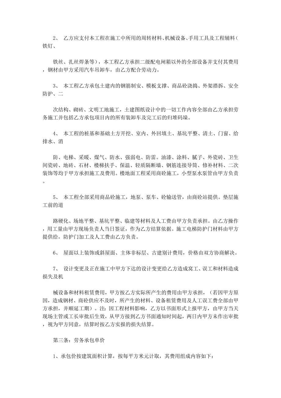 工程施工劳务承包 合同.docx_第5页