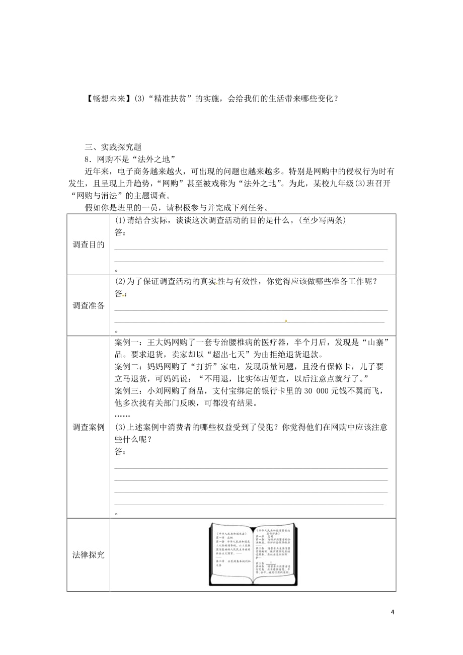 重庆市2018中考政治总复习 题型四 非选择题(按设问类型)练习_第4页