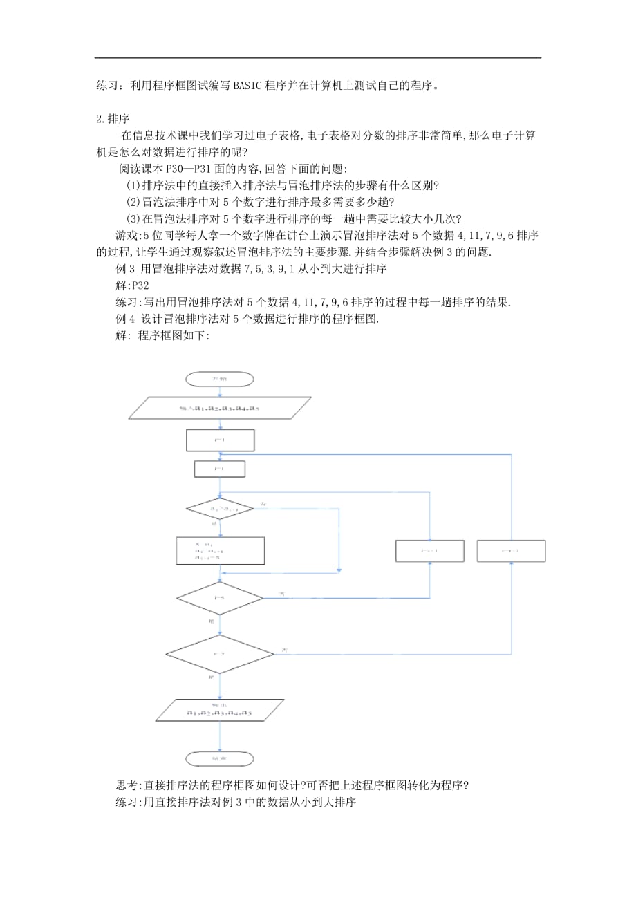 2013年四川省高二数学教案：1.3.2《算法案例-秦九韶算法与排序》（新人教a版必修3）_第3页