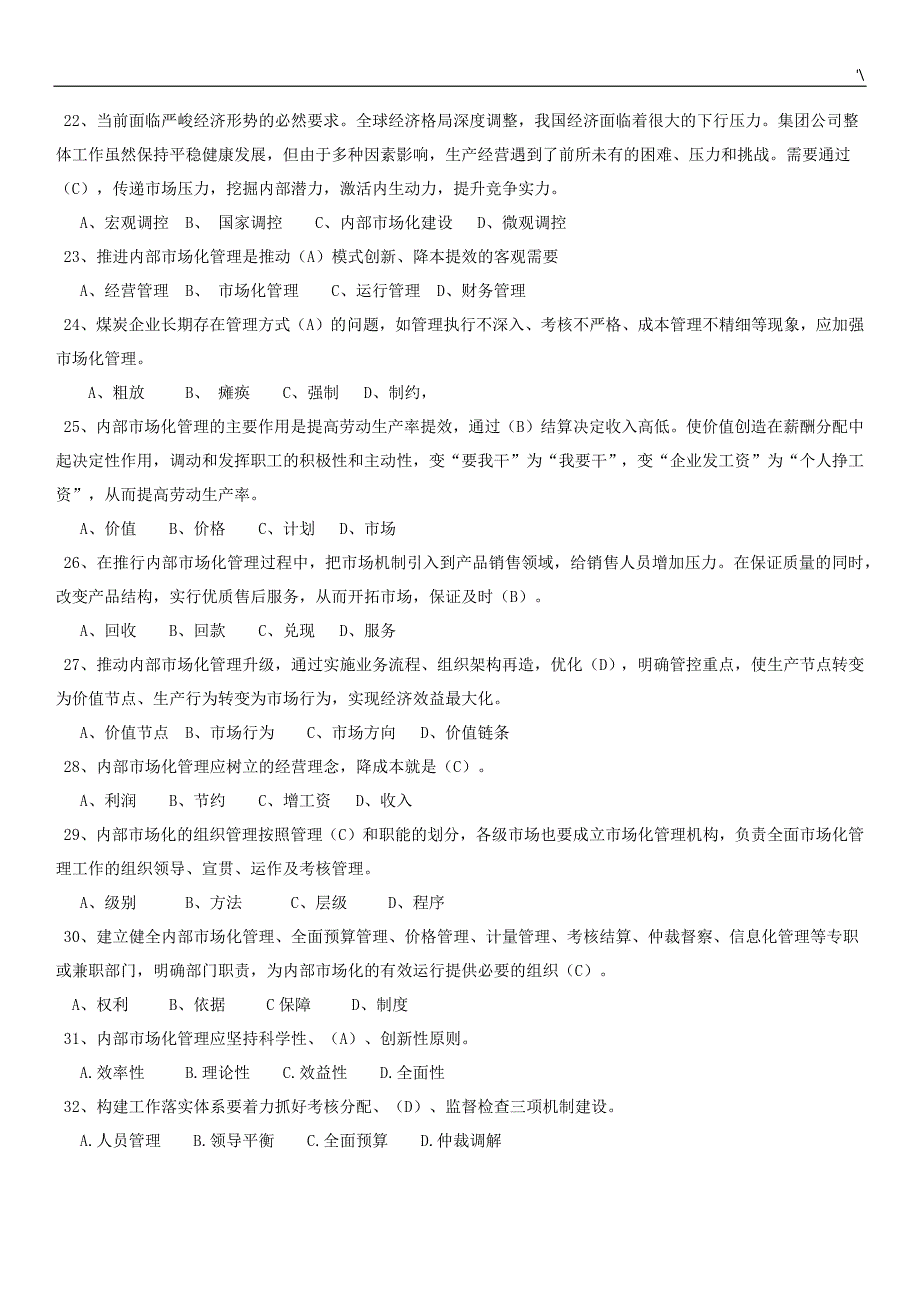 内部市场化业务知识材料考试-资料题库-_第3页