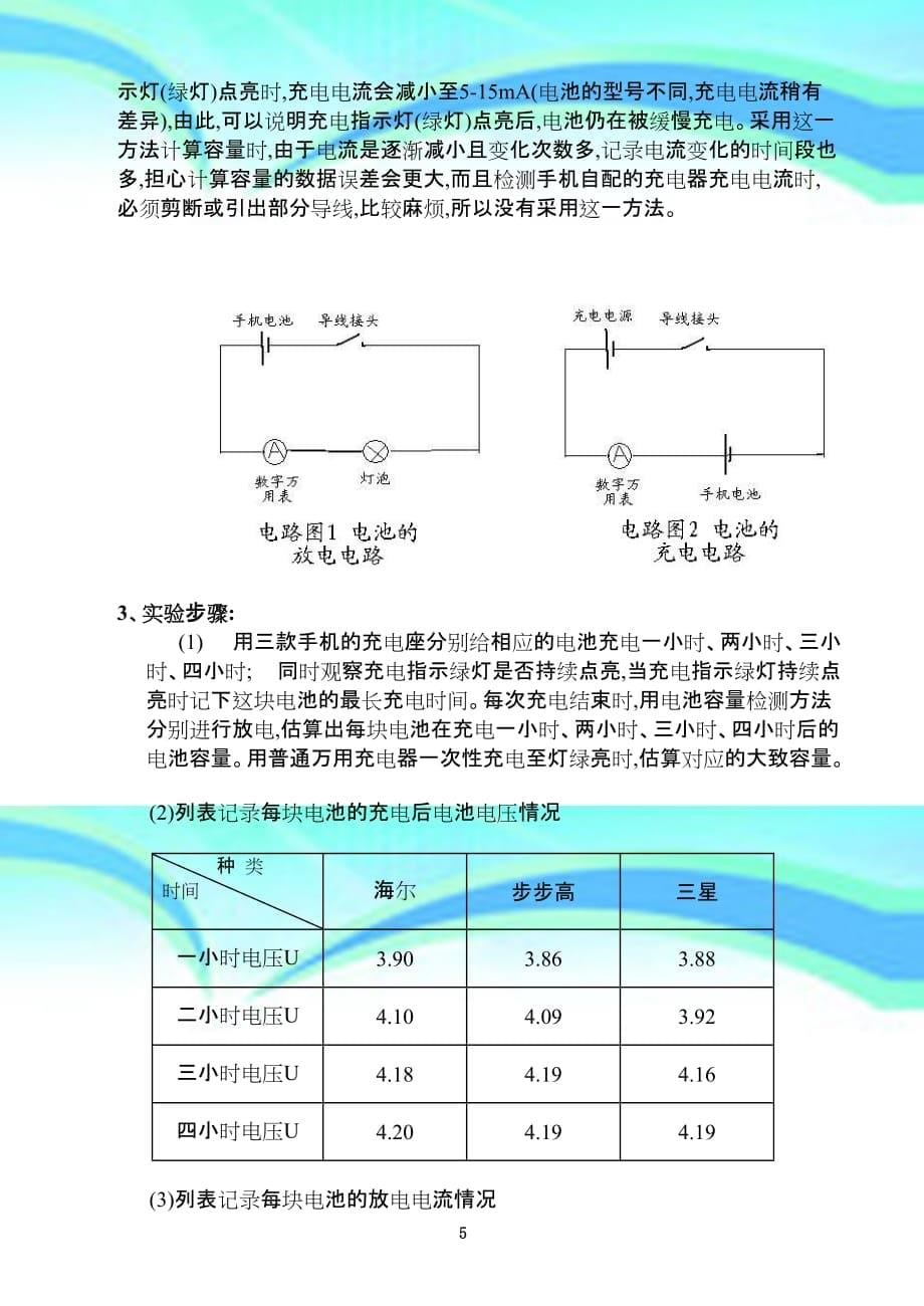 手机电池论文稿_第5页