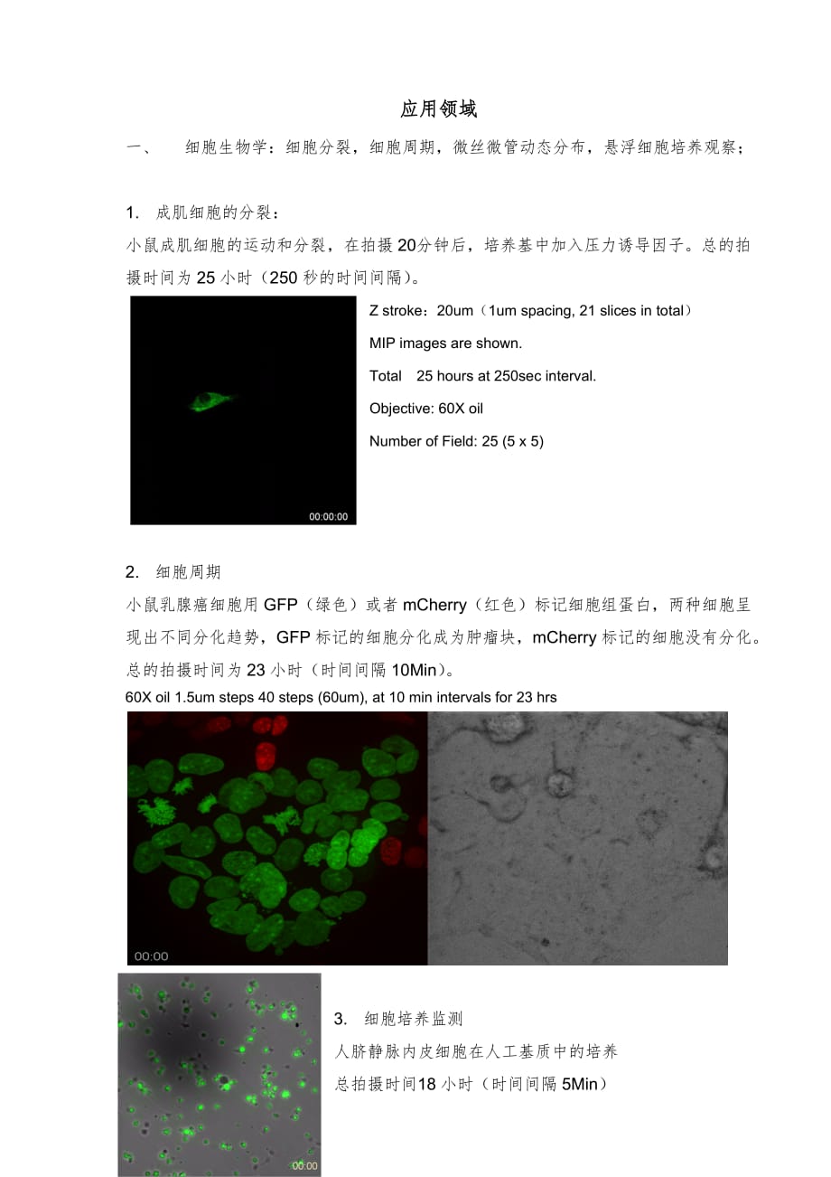 活细胞工作站及应用案例简介_第3页