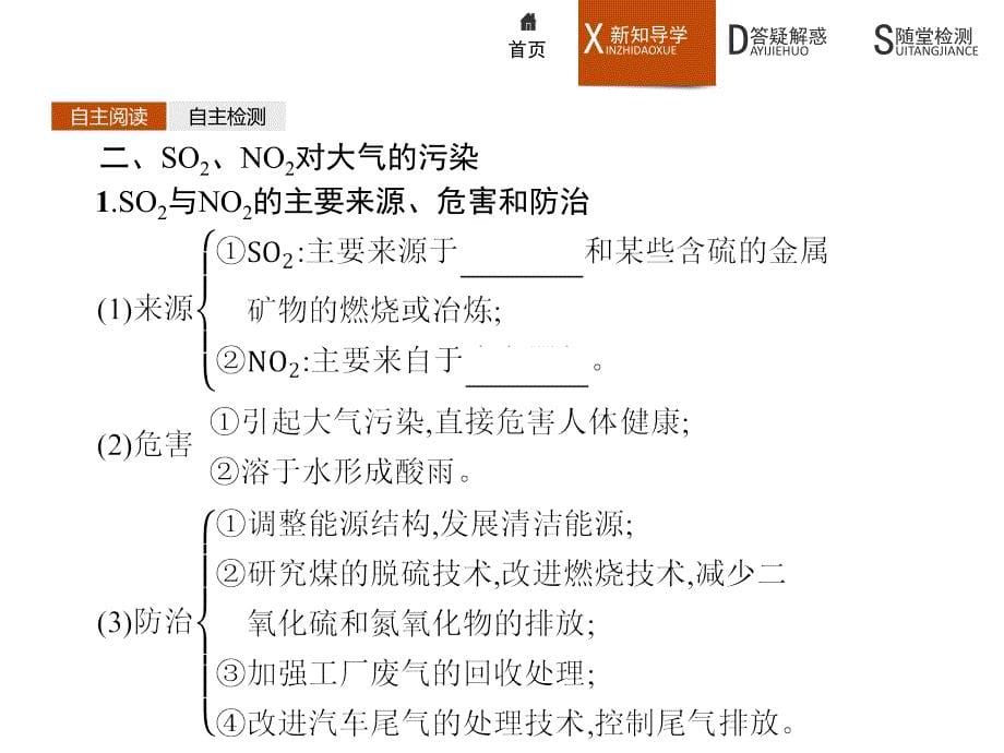 高一化学人教版必修一_第5页