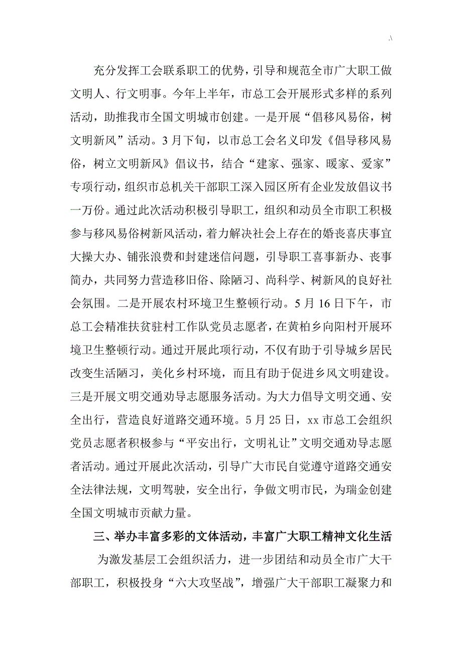 某某市总工会开展“砥砺奋进的五年”群众性主题材料宣传教育教学活动工作学习总结_第2页