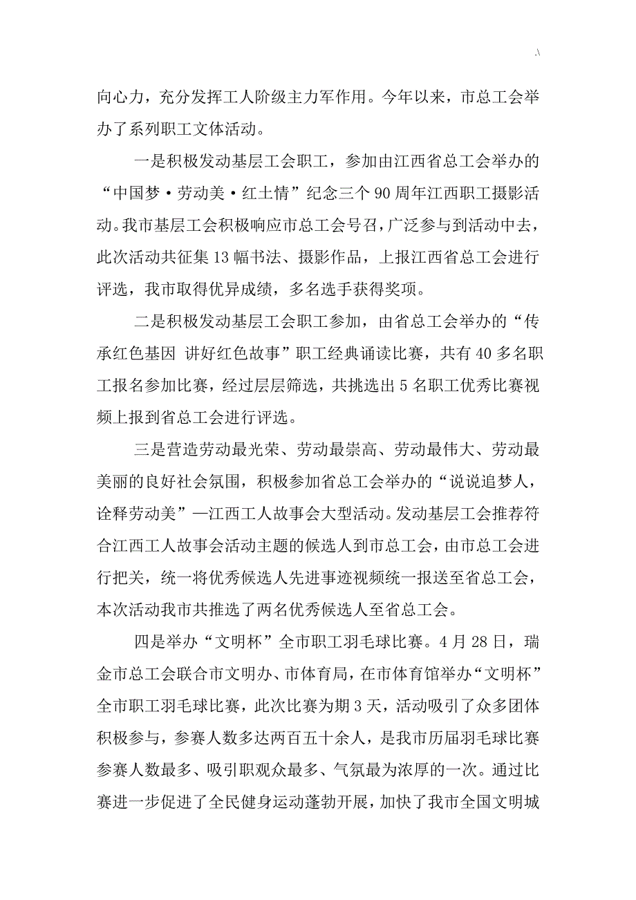 某某市总工会开展“砥砺奋进的五年”群众性主题材料宣传教育教学活动工作学习总结_第3页