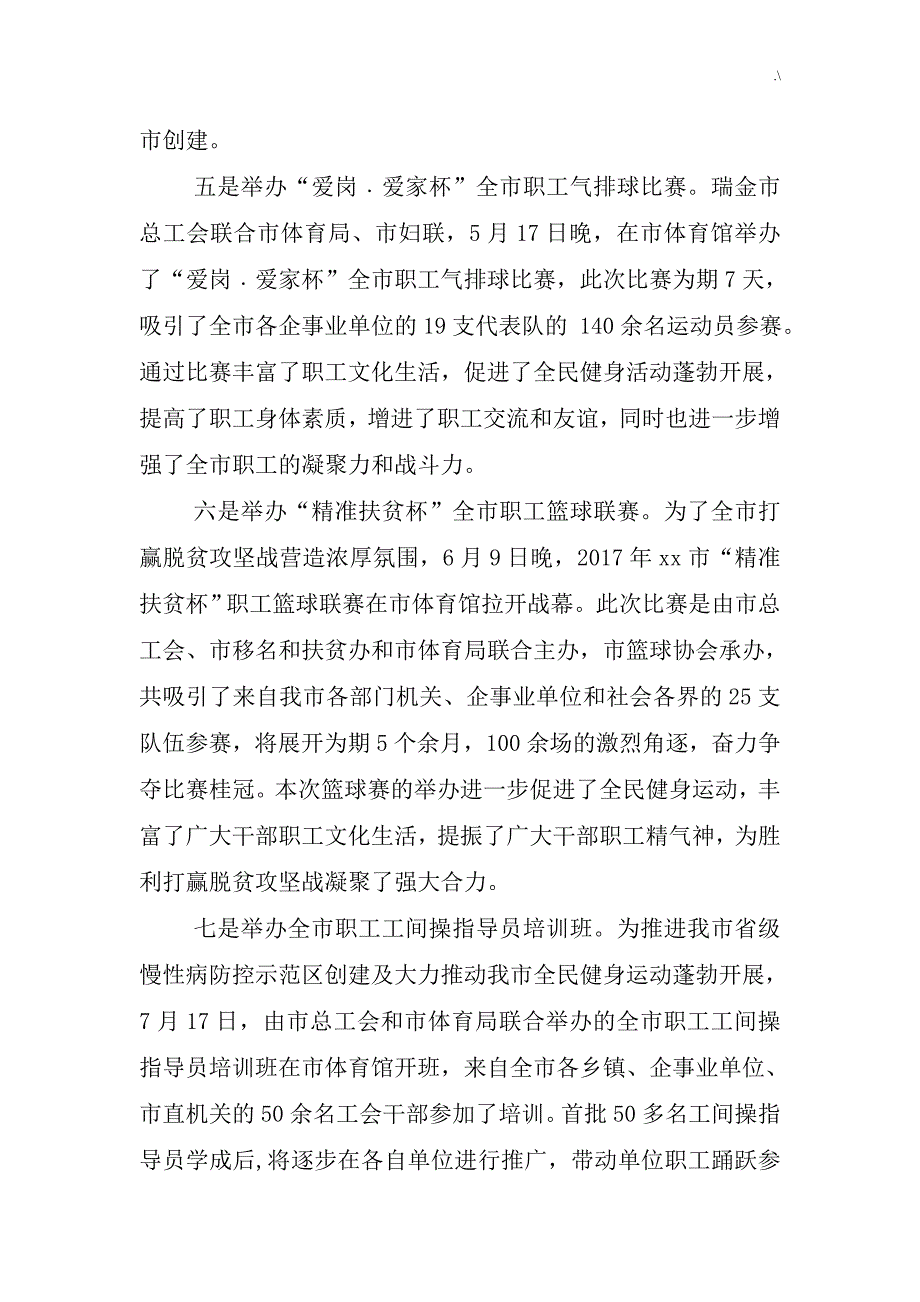 某某市总工会开展“砥砺奋进的五年”群众性主题材料宣传教育教学活动工作学习总结_第4页