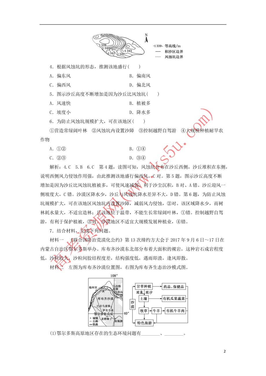 （新课改省份专用）2020版高考地理一轮复习 课时跟踪检测（三十七）生态环境脆弱区生态环境问题的防治（第2课时）高考过关练（含解析）_第2页