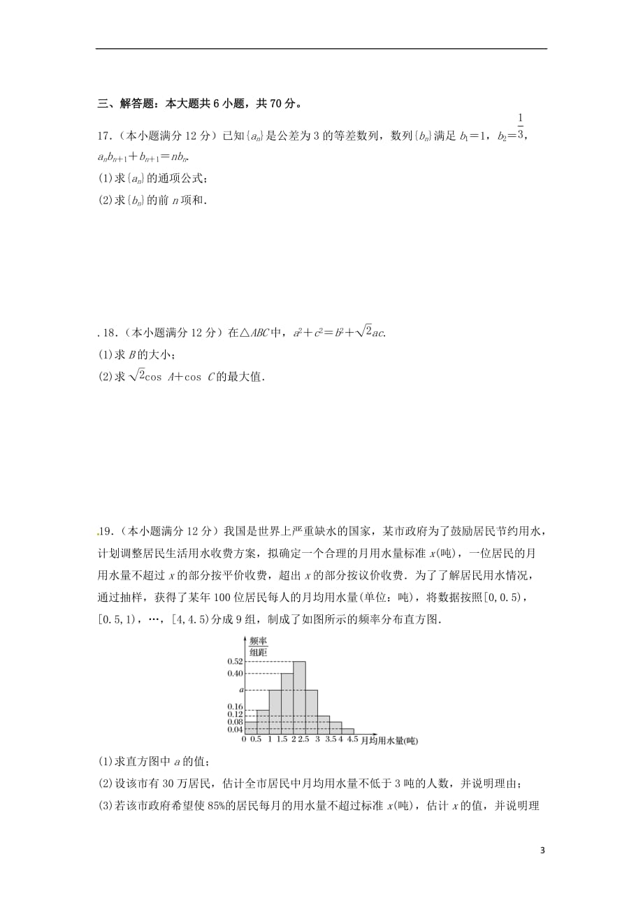 重庆市江津区2016－2017学年高一数学下学期期中试题 文_第3页