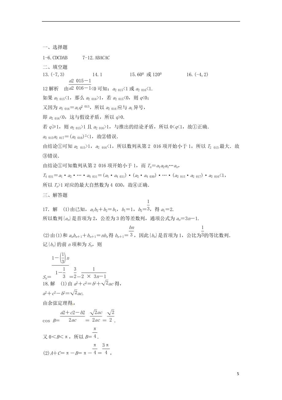 重庆市江津区2016－2017学年高一数学下学期期中试题 文_第5页