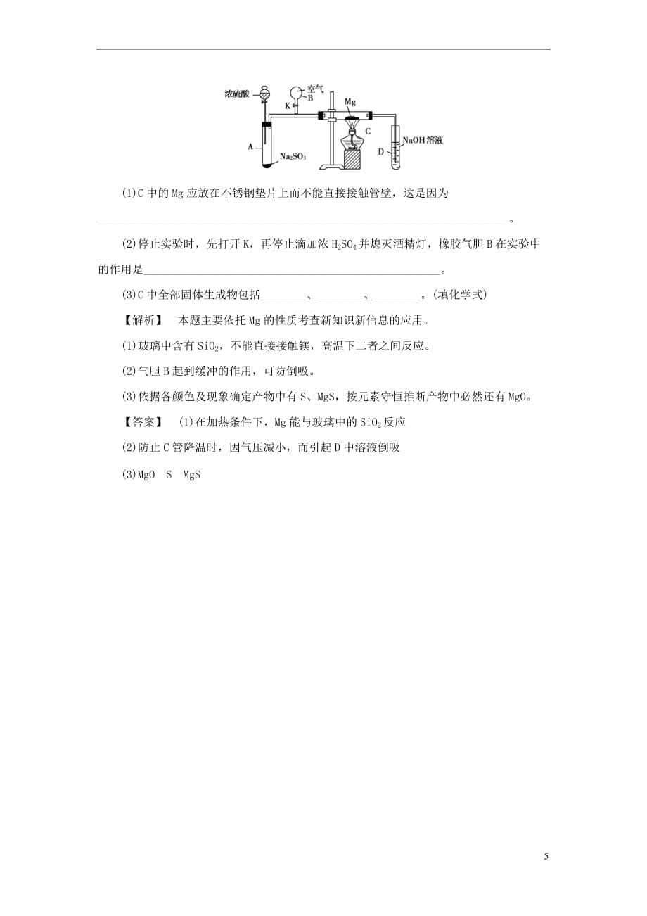 高中化学-专题2 从海水中获得的化学物质 第二单元 钠、镁及其化合物 2.2.4 镁的提取及应用练习3 苏教版必修1_第5页