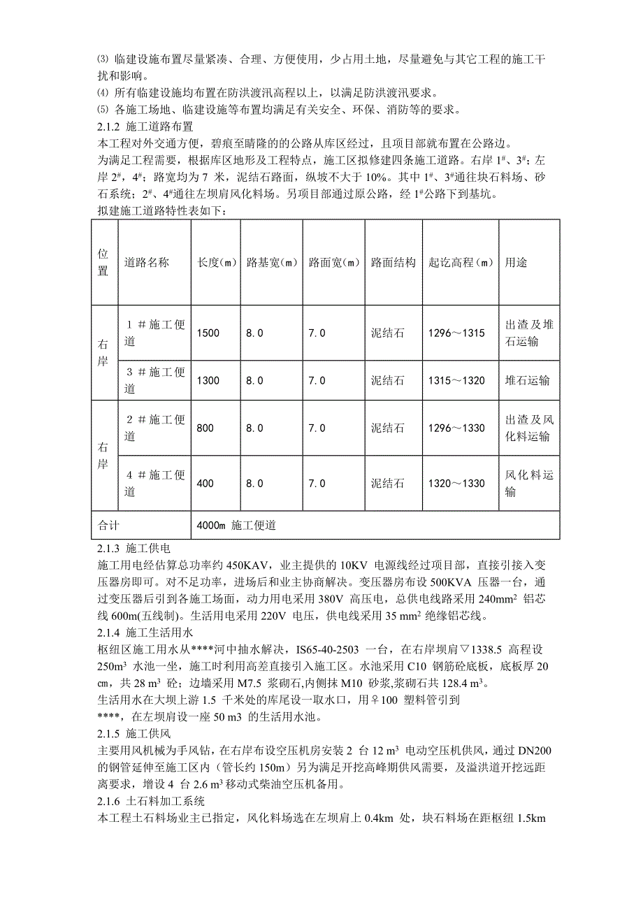 某水库施工组织设计课案_第4页