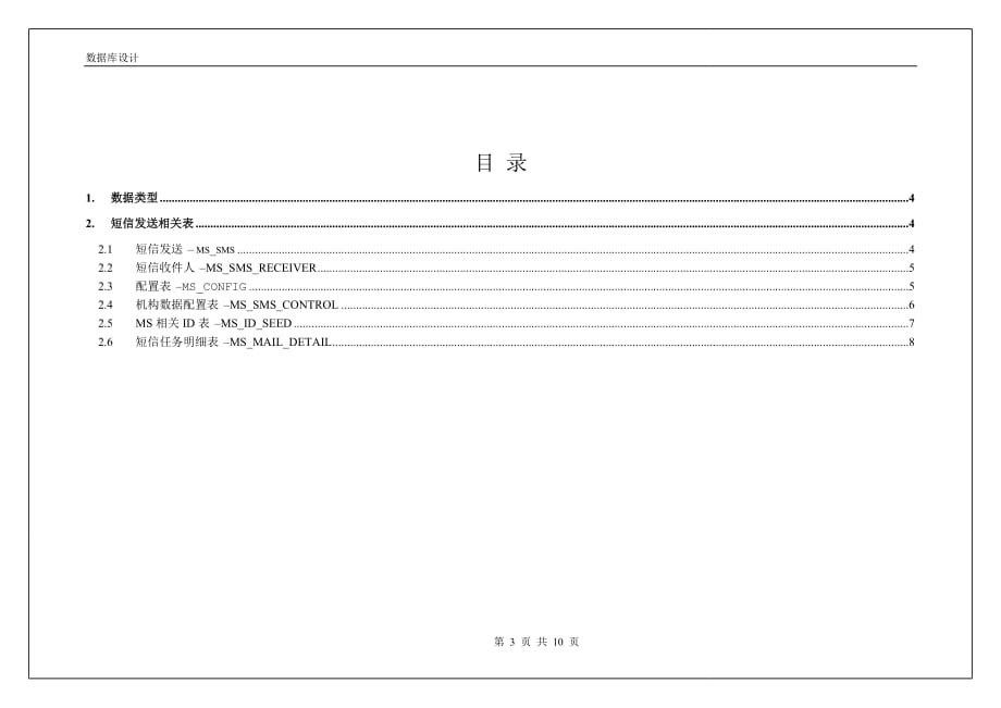 ms短信数据库设计v1.0_第3页