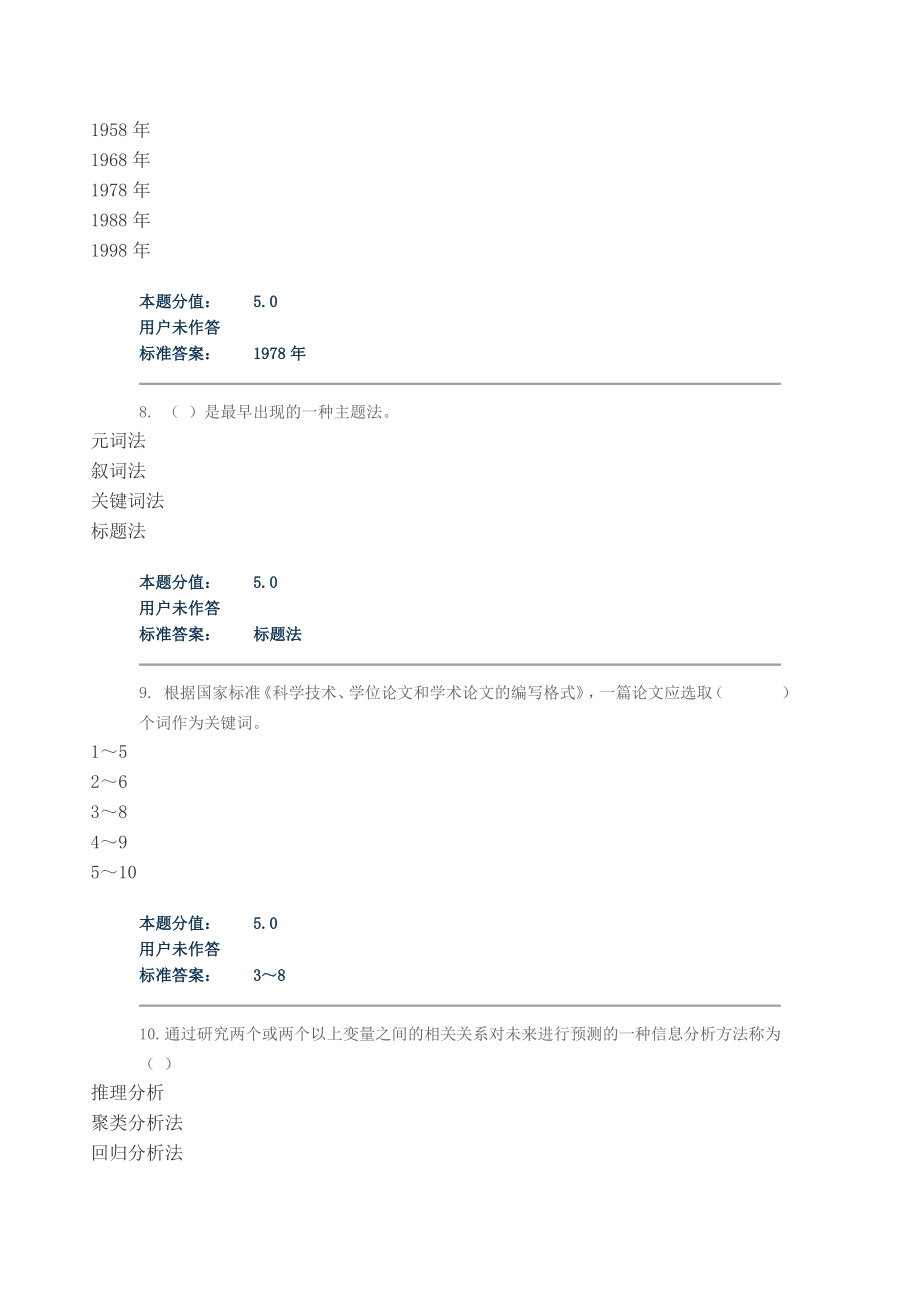 信息检索与利用试卷部分合集课案_第3页