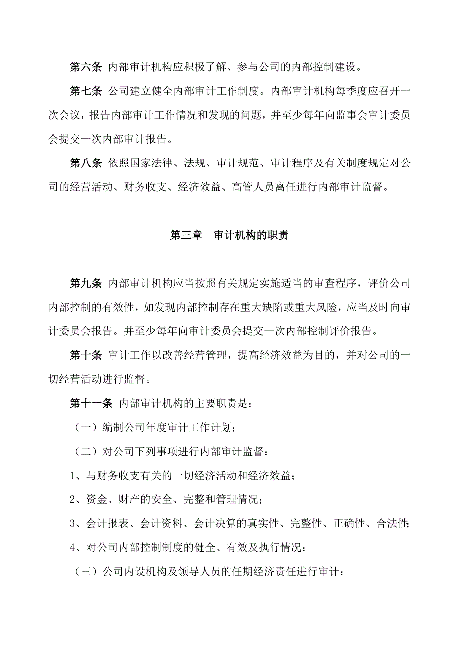 内审稽核制度_第2页