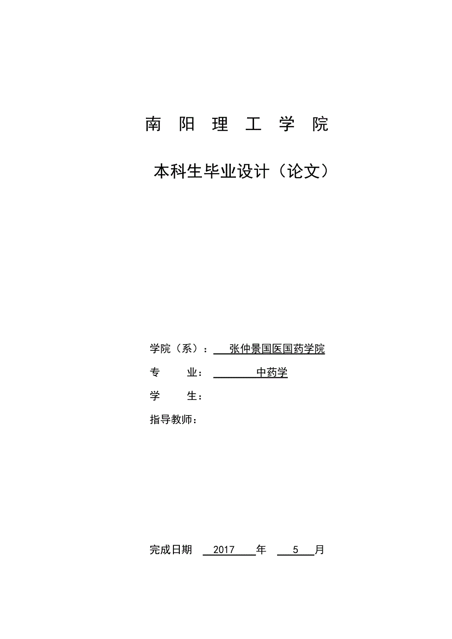 毕业论文--不同激素配比对番红花侧芽诱导愈伤组织的影响_第1页