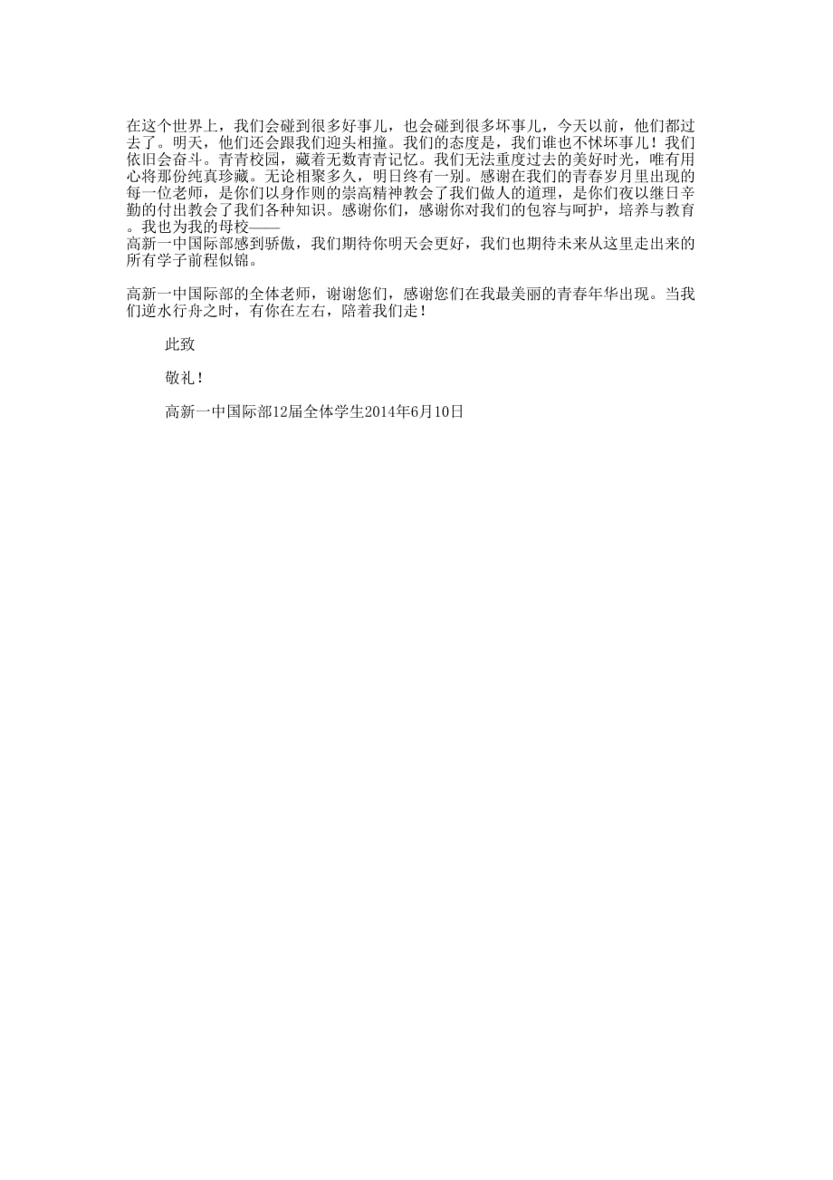 小学毕业生写给母校的感谢信(精选多 篇).docx_第4页