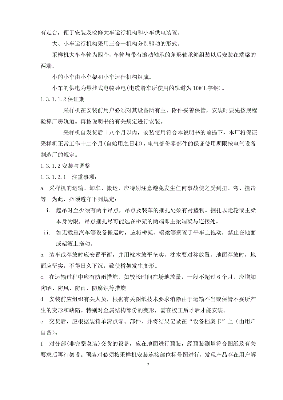 链升降桥式汽车采制样机说明书课案_第4页