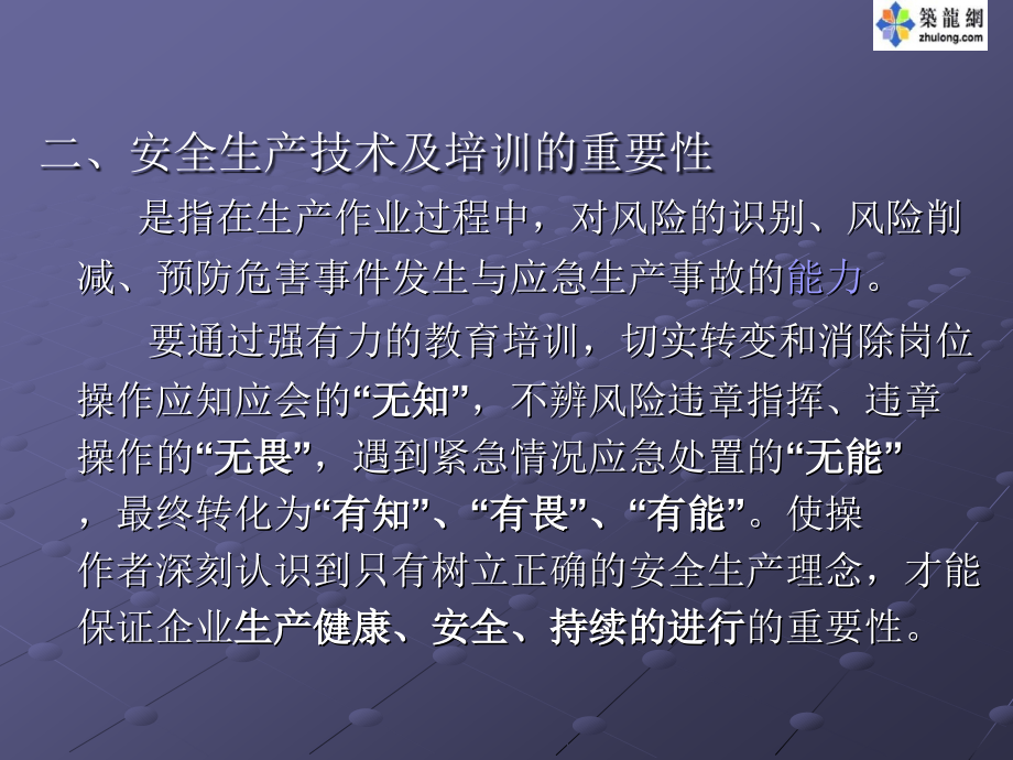 锅炉安全技术知识讲解_第4页