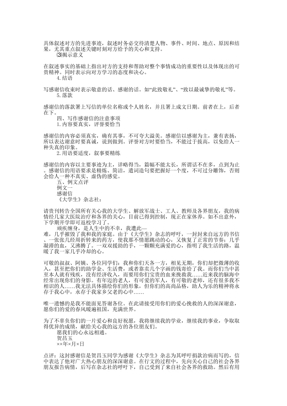 感谢信的格式及写法(精选多 篇).docx_第4页