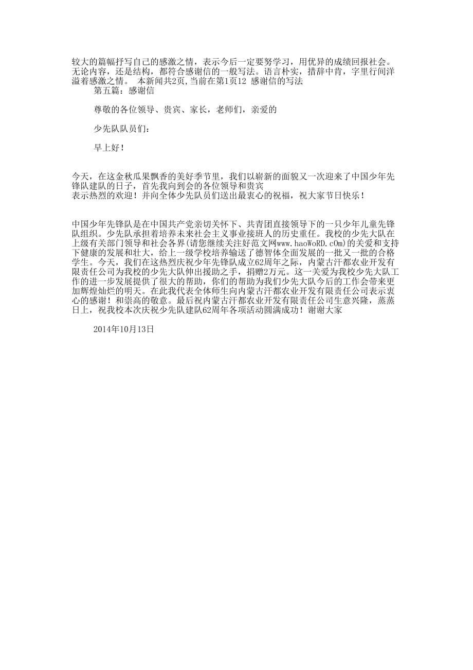 感谢信的格式及写法(精选多 篇).docx_第5页