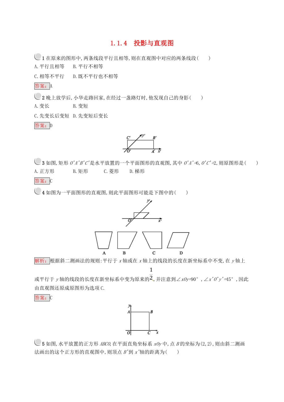 （全国通用版）2018-2019高中数学 第一章 立体几何初步 1.1 空间几何体 1.1.4 投影与直观图练习 新人教B版必修2_第1页