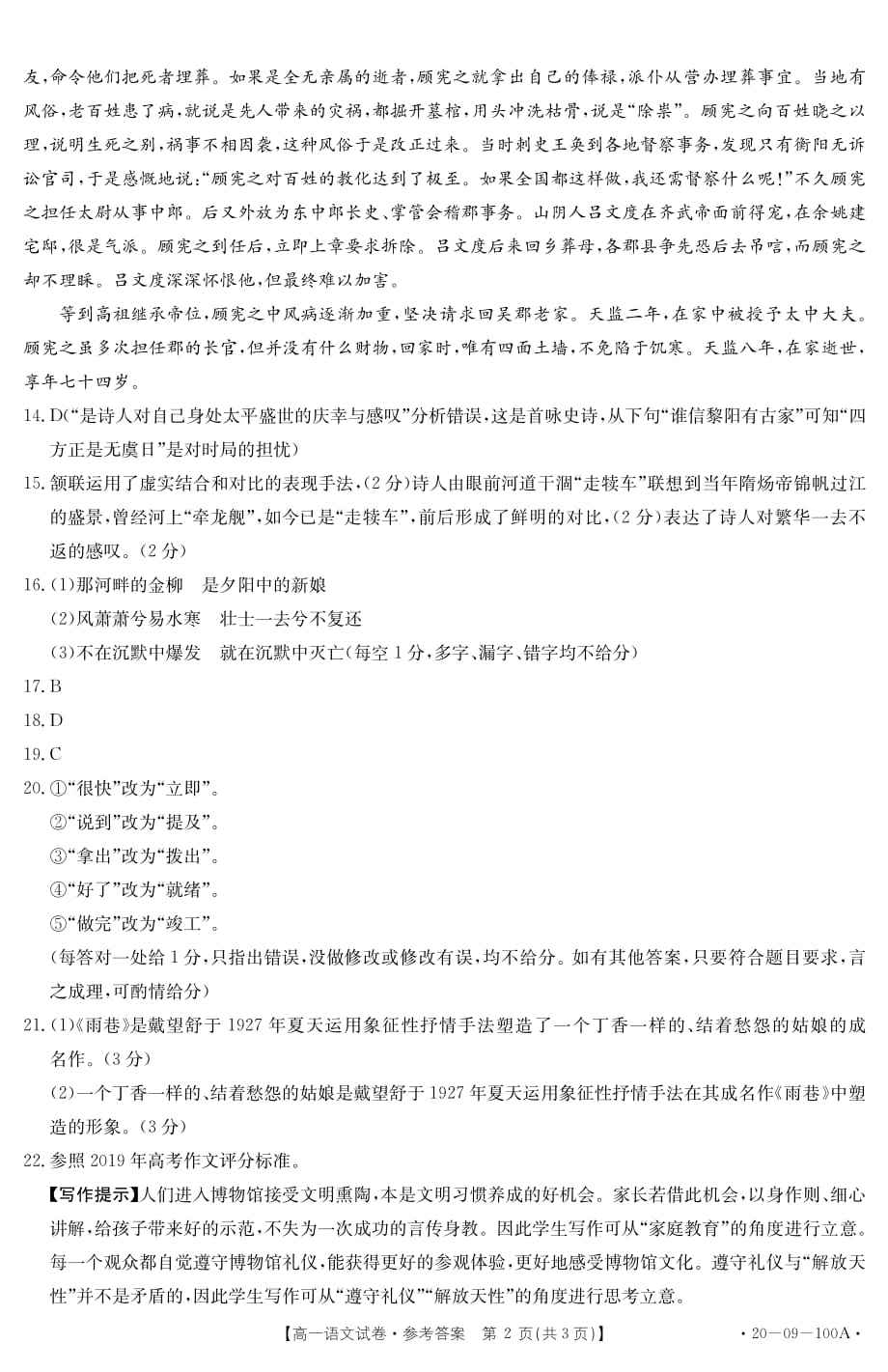 湖南省2019-2020学年高一上学期期中考试 语文答案_第2页