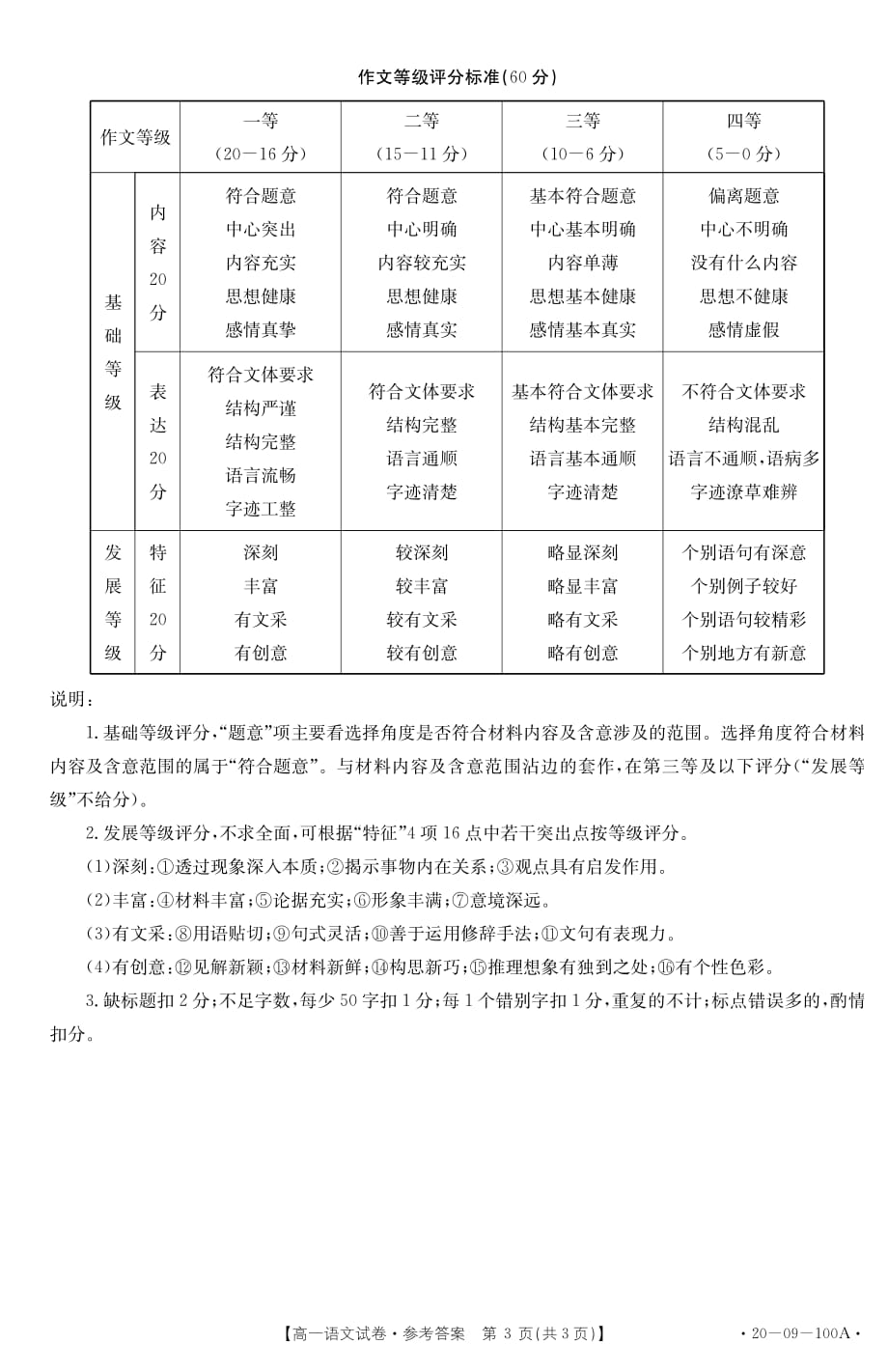 湖南省2019-2020学年高一上学期期中考试 语文答案_第3页