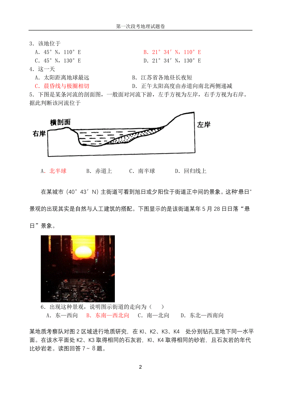 项城三高第一次月考考地理试题(精)_第2页