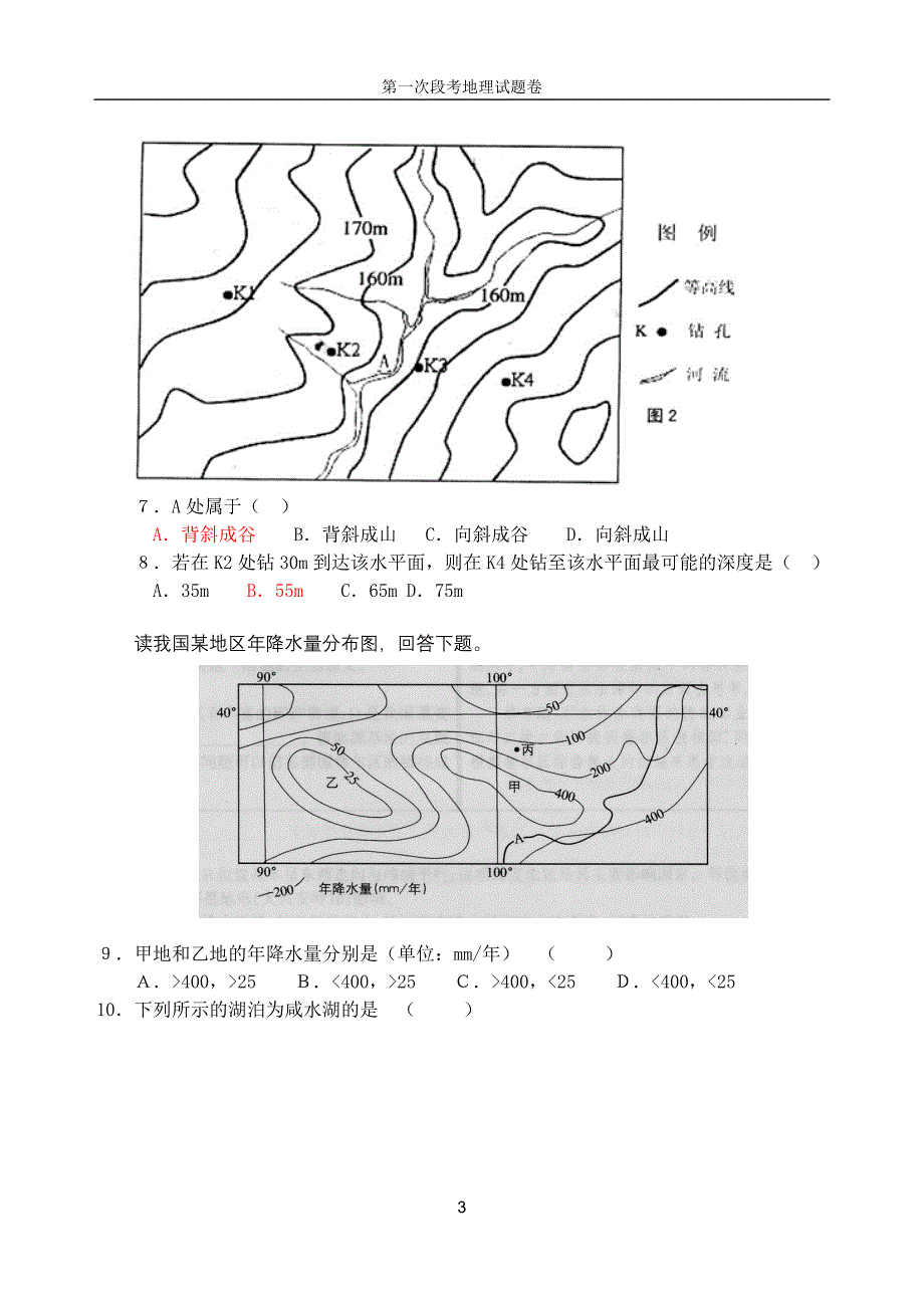 项城三高第一次月考考地理试题(精)_第3页