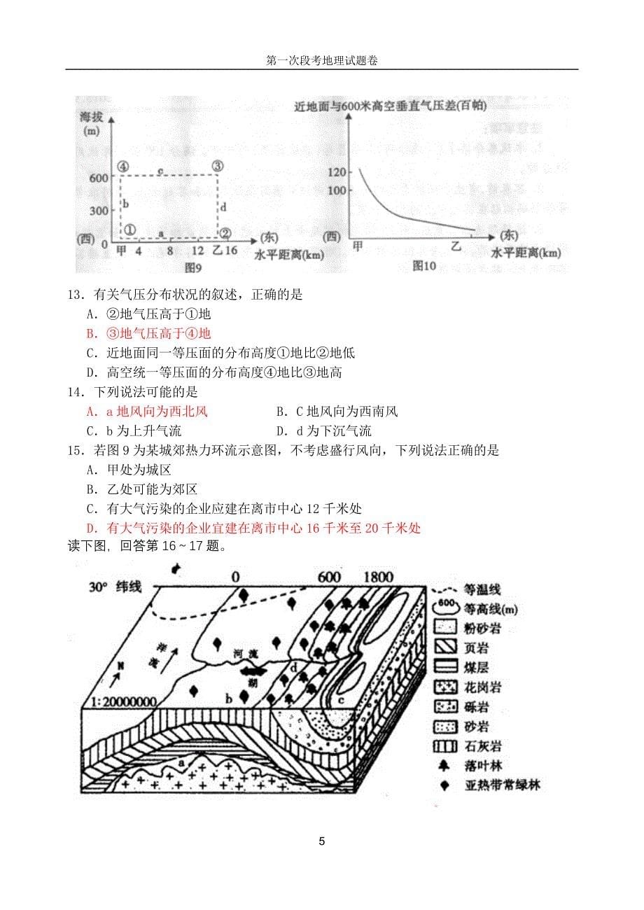 项城三高第一次月考考地理试题(精)_第5页