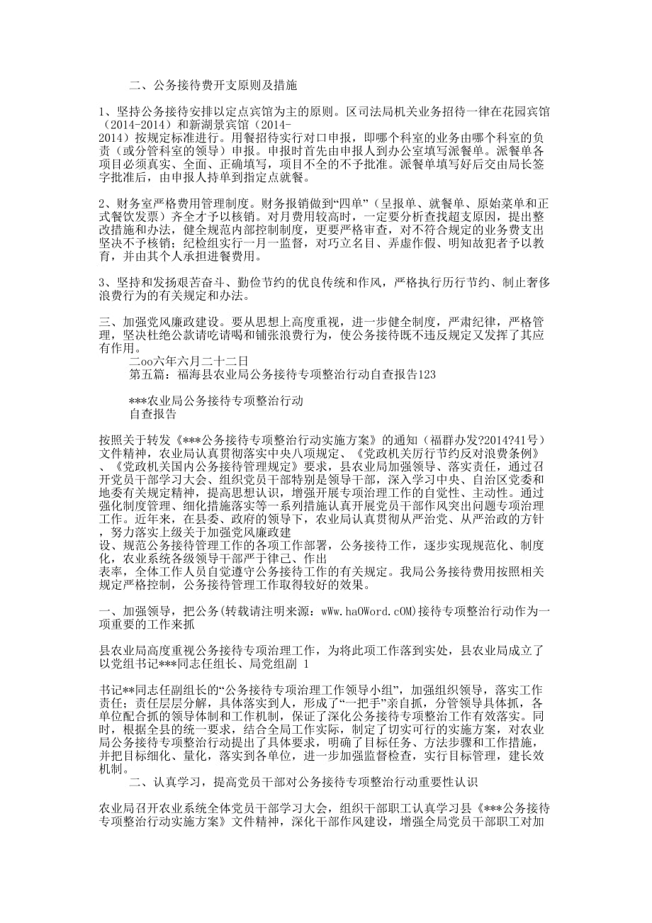 公务接待自查报告(精选多 篇).docx_第3页