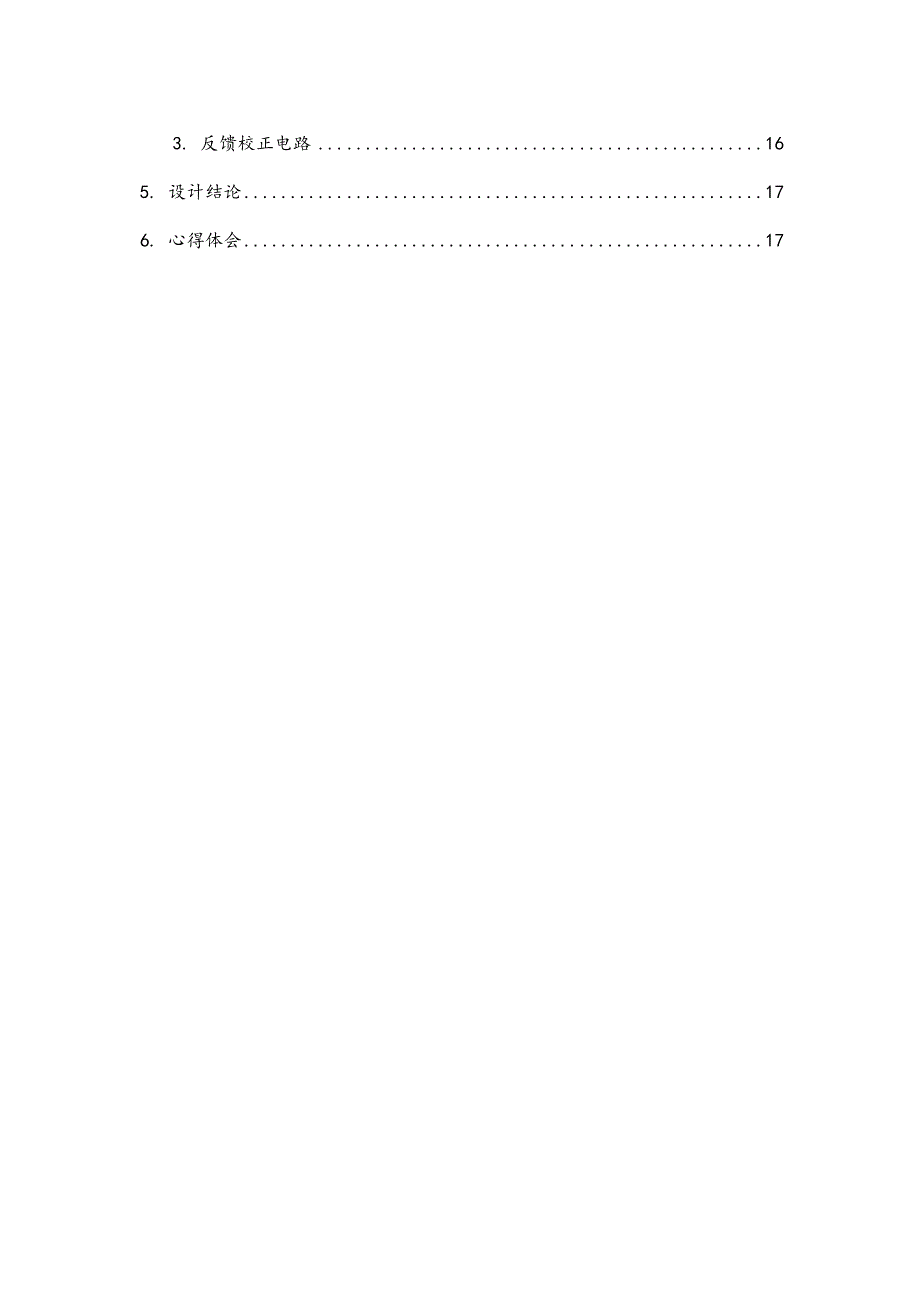 哈工大 控制科学与工程系 《控制系统的设计》论文讲解_第4页