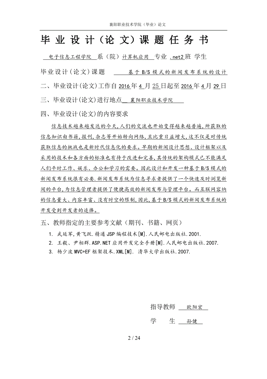 计算机应用技术毕业论文资料_第2页