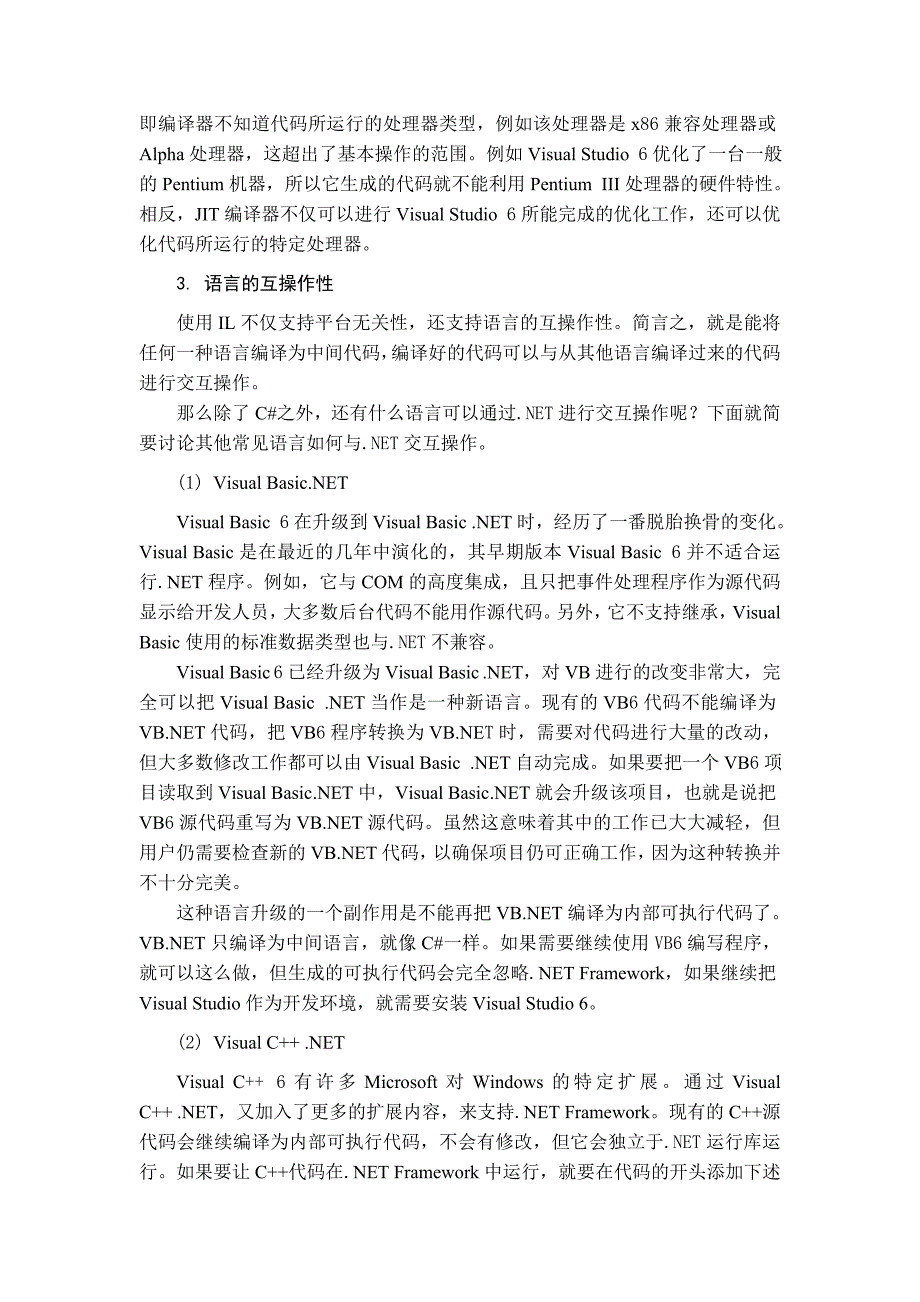 毕业设计外文资料翻译--托管代码的优点_第3页