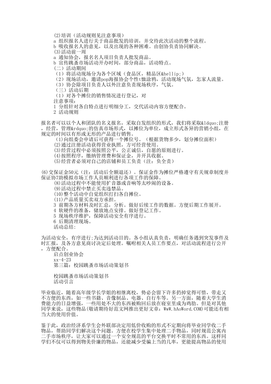 女生节之“校园跳蚤市潮”活动策划书(精选多 篇).docx_第3页