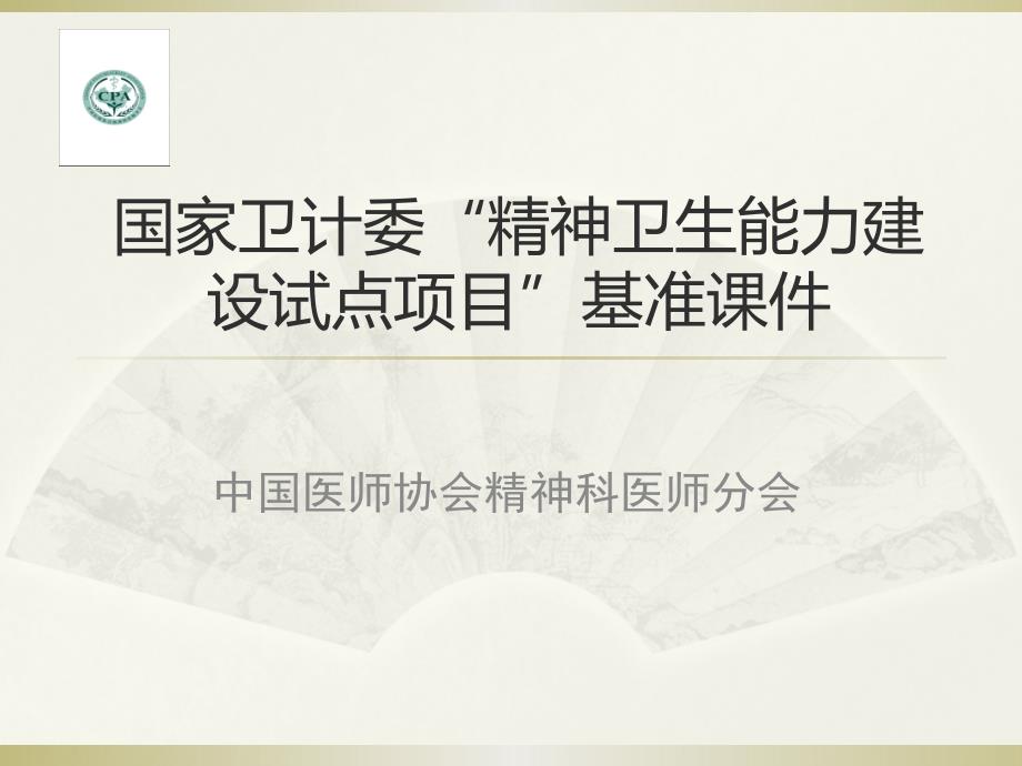 精神检查与诊断思路、症状学讲解_第1页