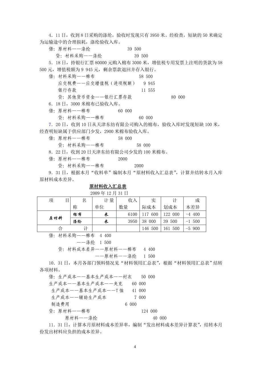 电大财务会计实训标准答案_第4页