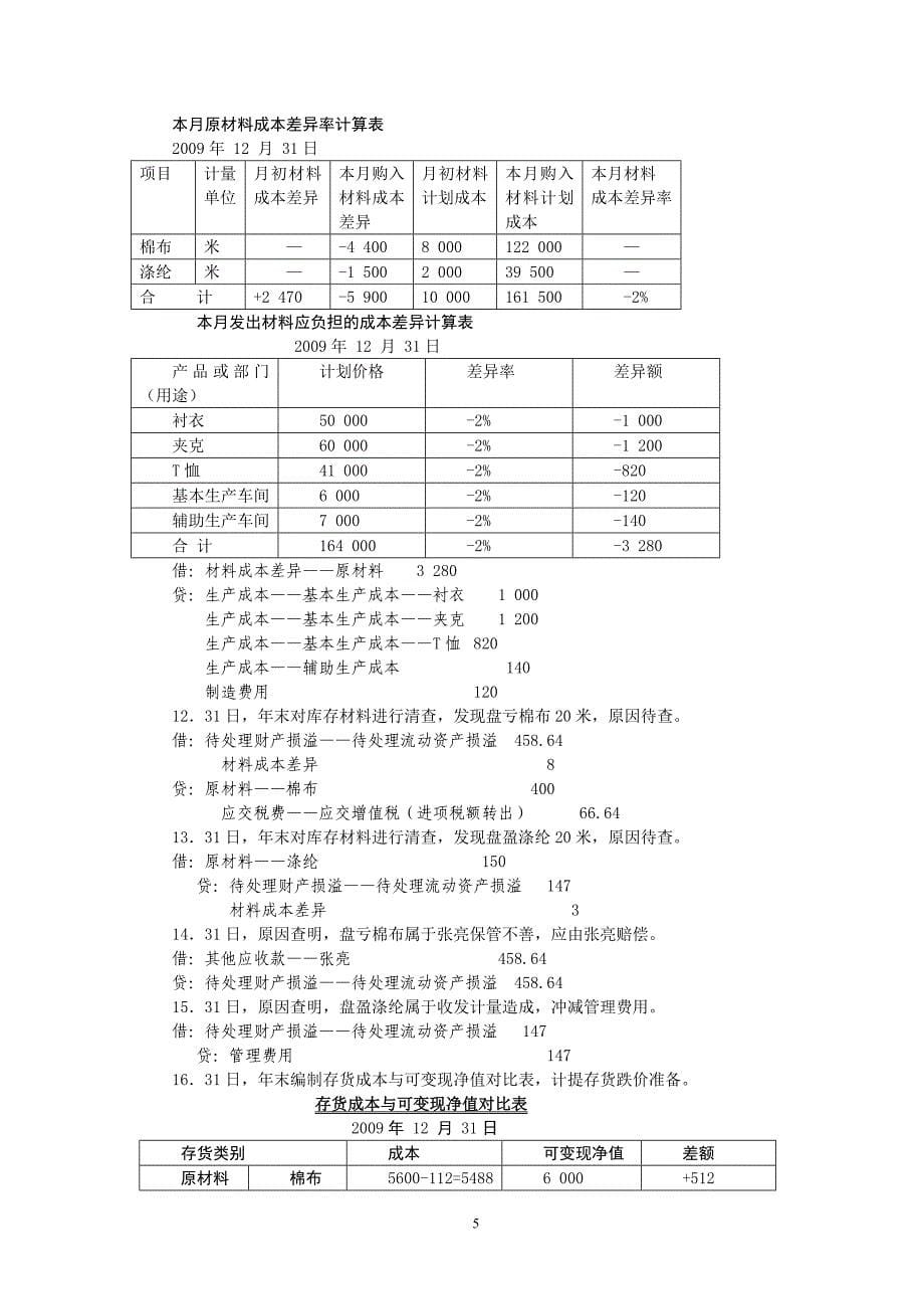 电大财务会计实训标准答案_第5页