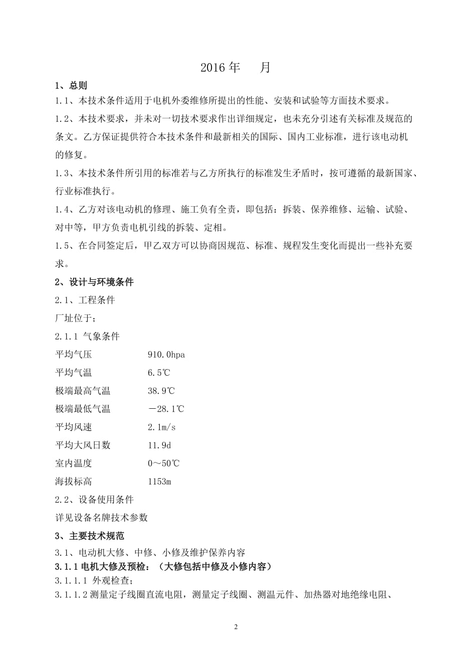 电动机维修专业技术协议_第2页