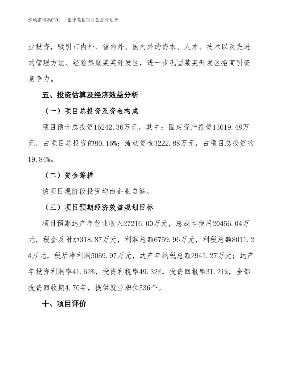 塑像笔插项目创业计划书.docx_第5页