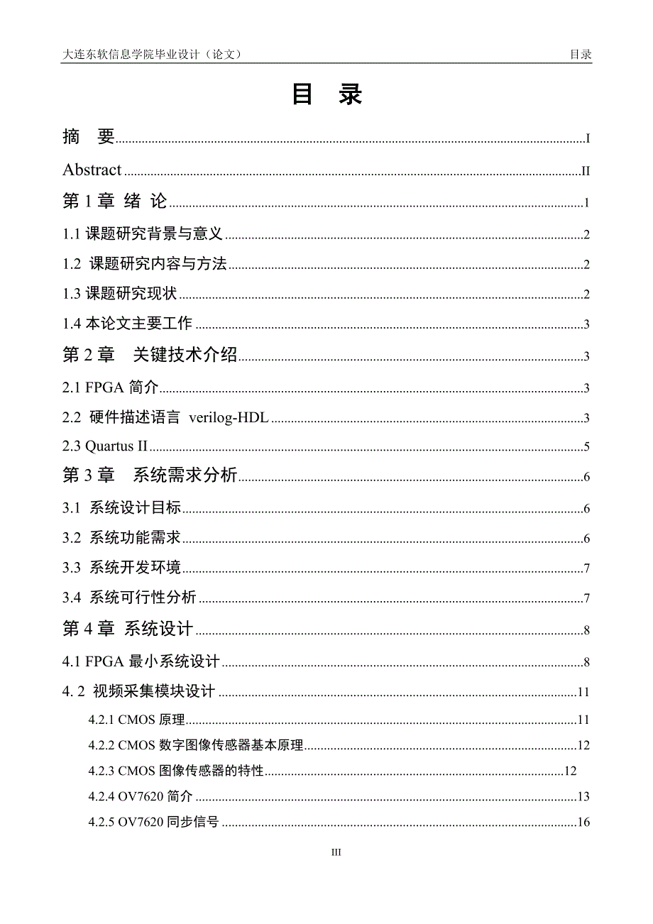 毕业论文--基于FPGA的图像采集模块设计与实现_第4页