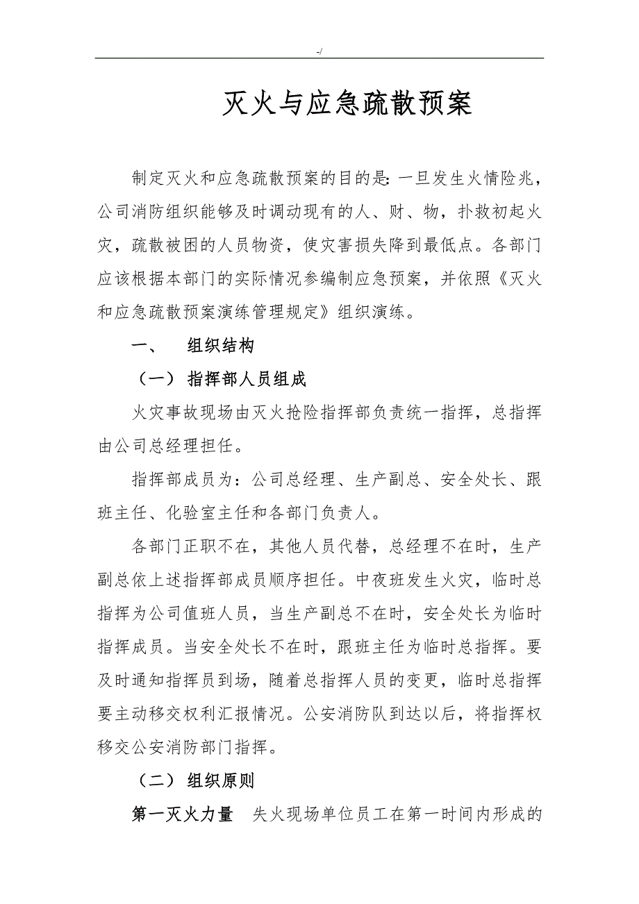 灭火紧急应急方案方针_第2页