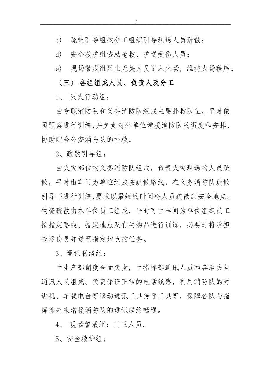 灭火紧急应急方案方针_第5页