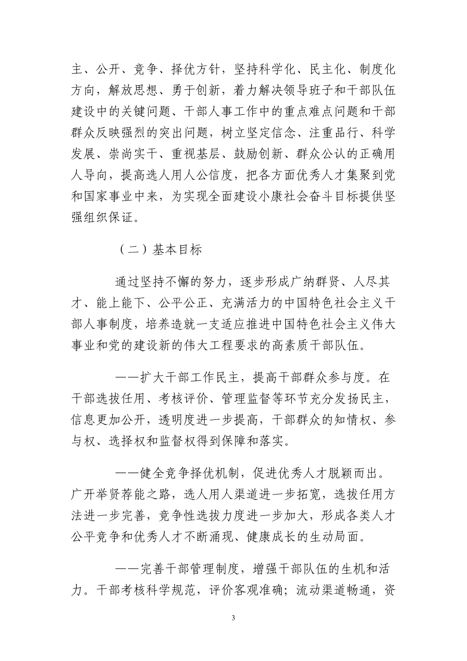 《2010 2020年深化干部人事制度改革_第3页