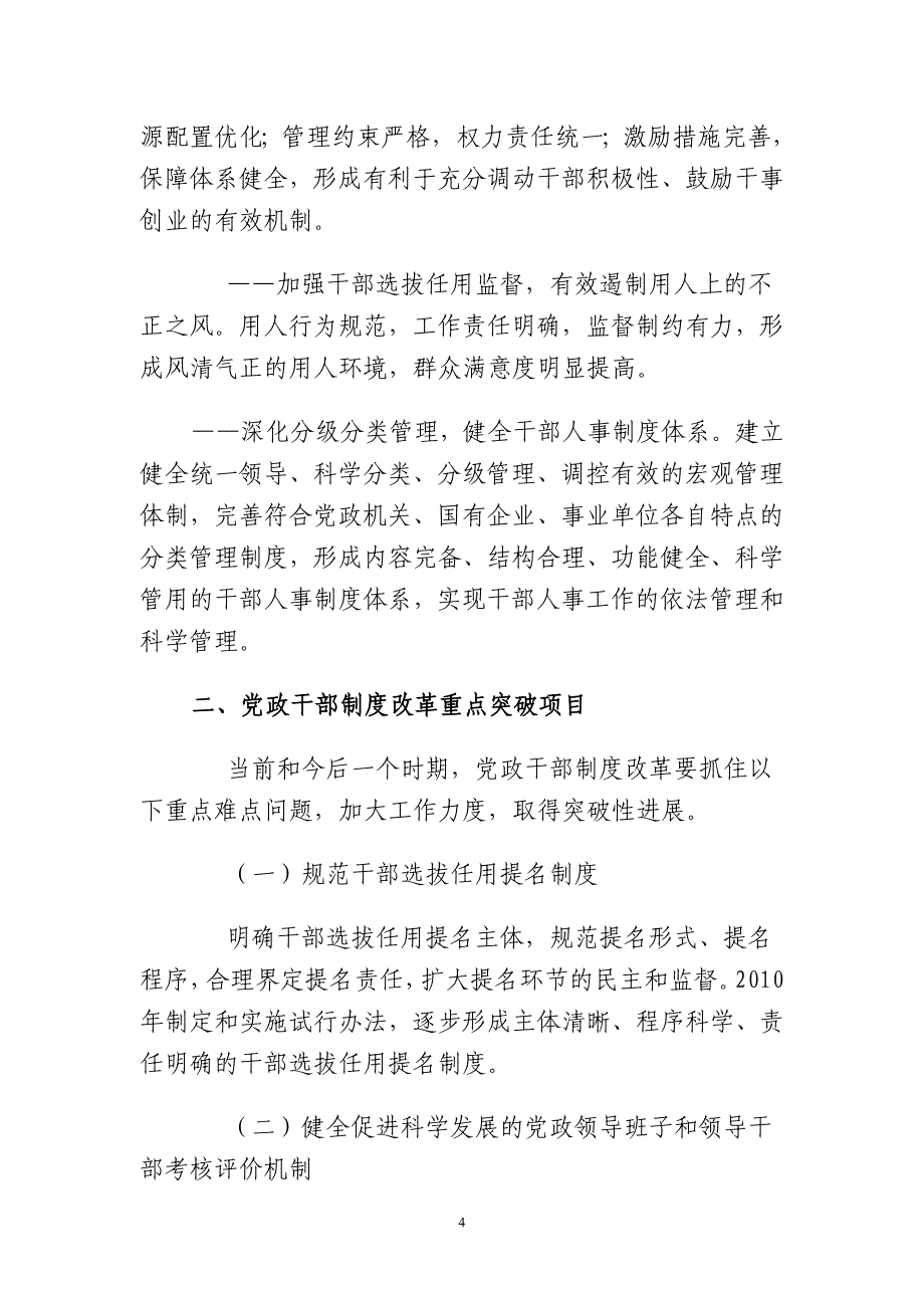 《2010 2020年深化干部人事制度改革_第4页