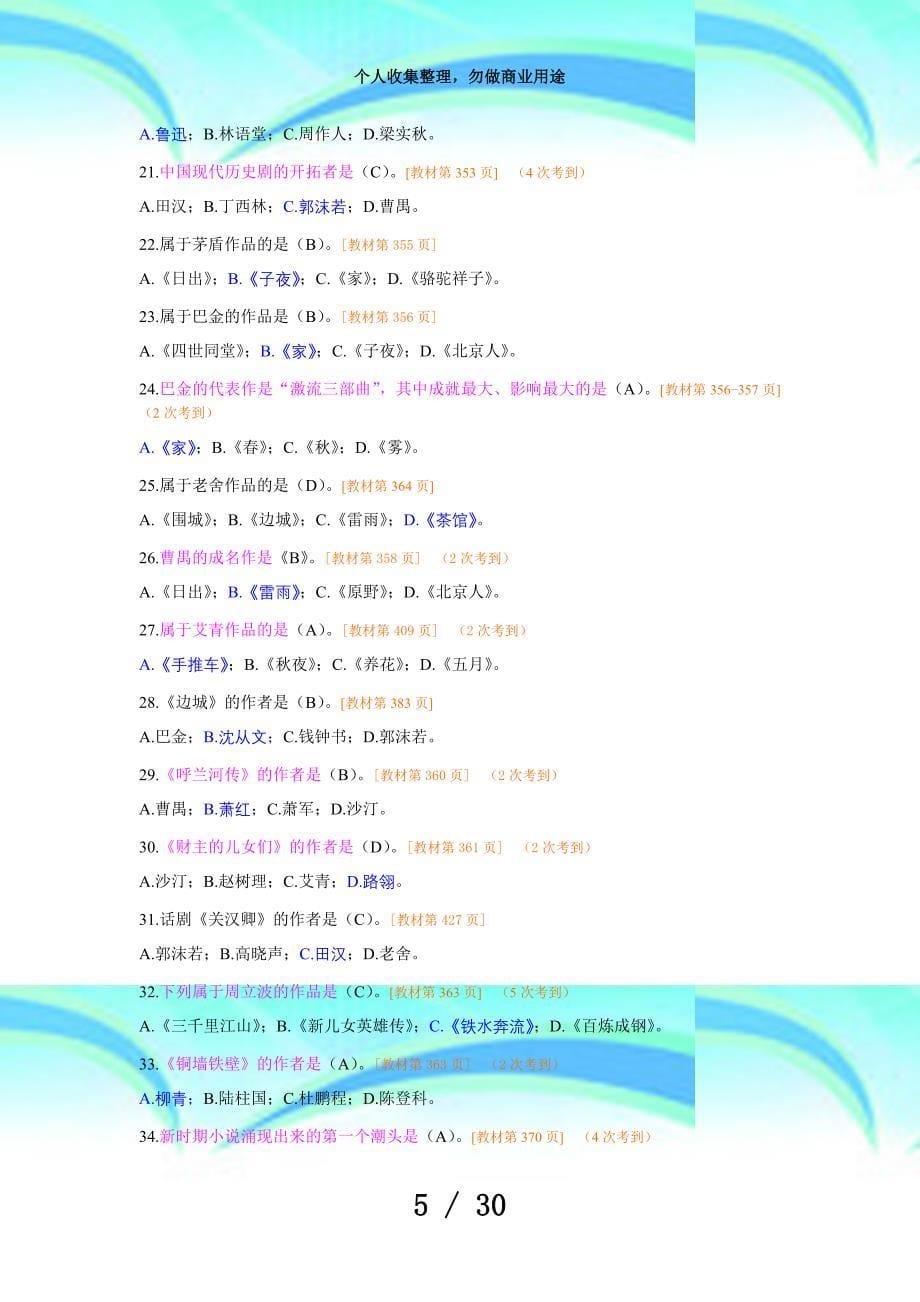 中外文学作品精读自学测验辅导笔记()_第5页