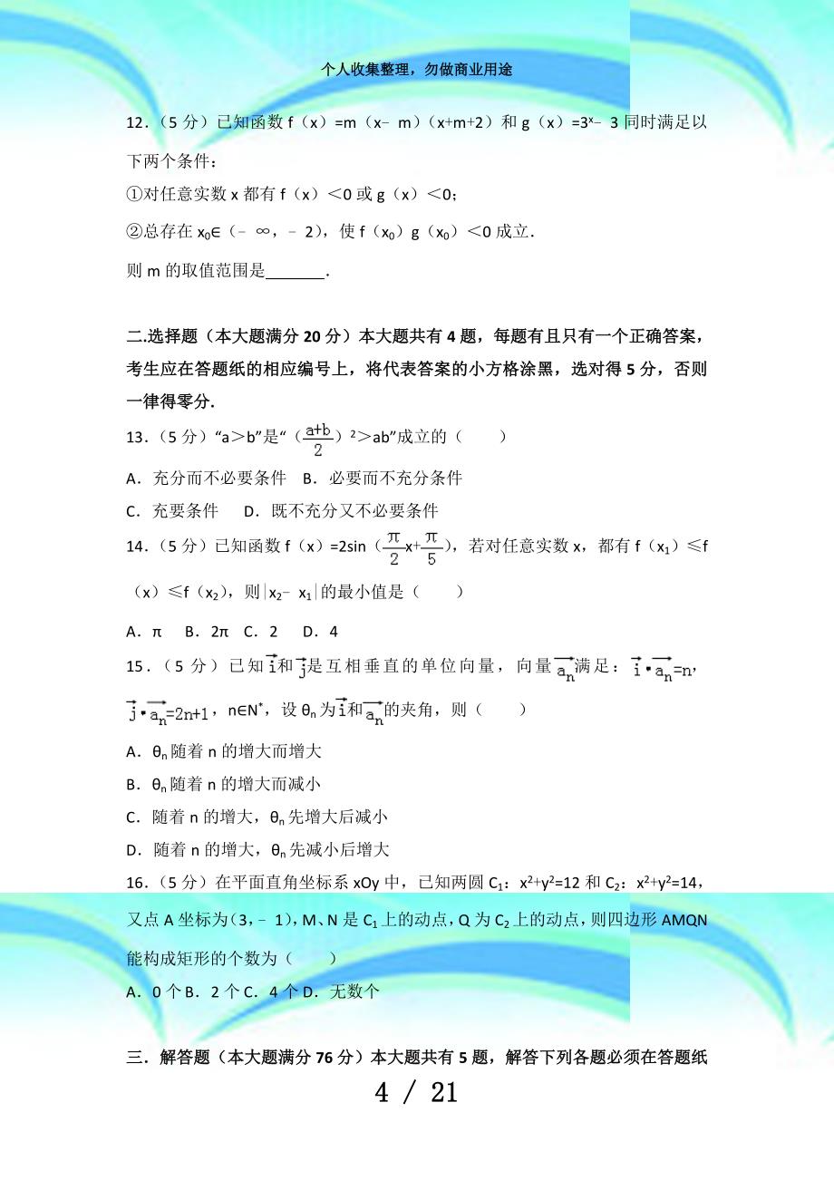 上海市青浦区高考数学一模考试_第4页