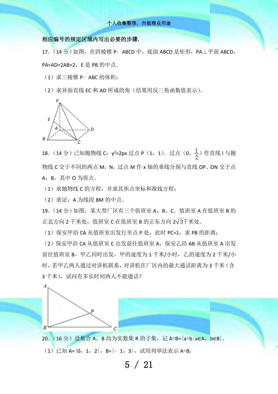 上海市青浦区高考数学一模考试_第5页