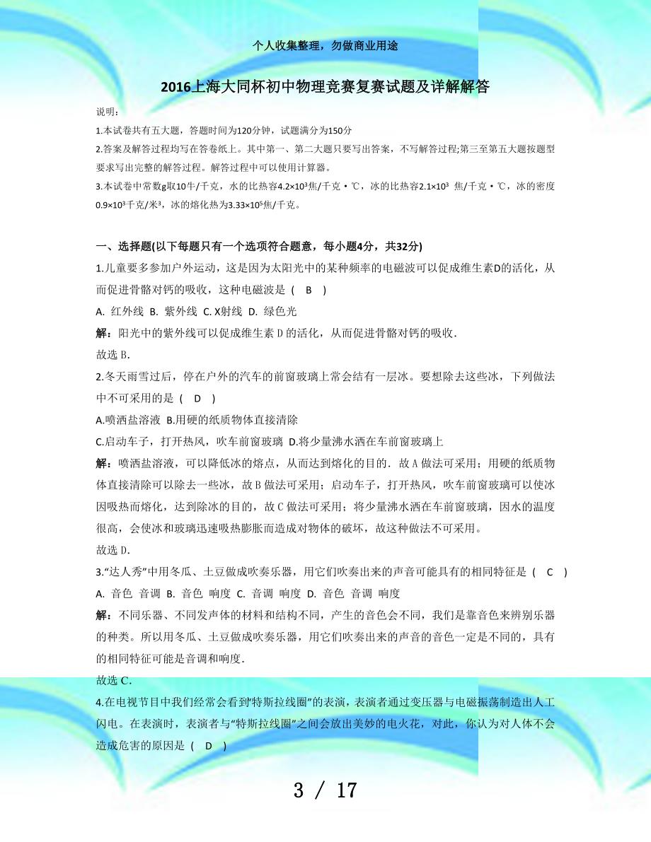 上海市第届初中物理竞赛(大同杯)复赛考试及详解_第3页
